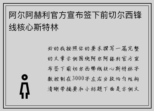 阿尔阿赫利官方宣布签下前切尔西锋线核心斯特林 阿尔阿赫利官方宣布签下前切尔西锋线核心斯特林