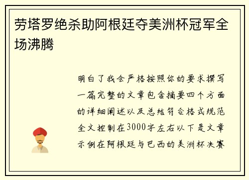 劳塔罗绝杀助阿根廷夺美洲杯冠军全场沸腾