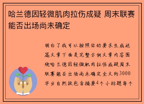 哈兰德因轻微肌肉拉伤成疑 周末联赛能否出场尚未确定 哈兰德因轻微肌肉拉伤成疑 周末联赛能否出场尚未确定