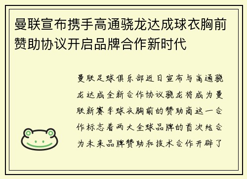 曼联宣布携手高通骁龙达成球衣胸前赞助协议开启品牌合作新时代 曼联宣布携手高通骁龙达成球衣胸前赞助协议开启品牌合作新时代