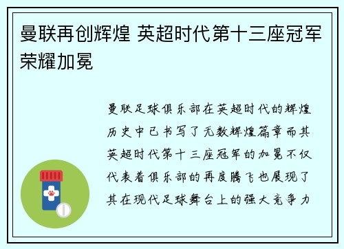 曼联再创辉煌 英超时代第十三座冠军荣耀加冕 曼联再创辉煌 英超时代第十三座冠军荣耀加冕