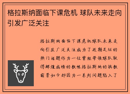 格拉斯纳面临下课危机 球队未来走向引发广泛关注 格拉斯纳面临下课危机 球队未来走向引发广泛关注