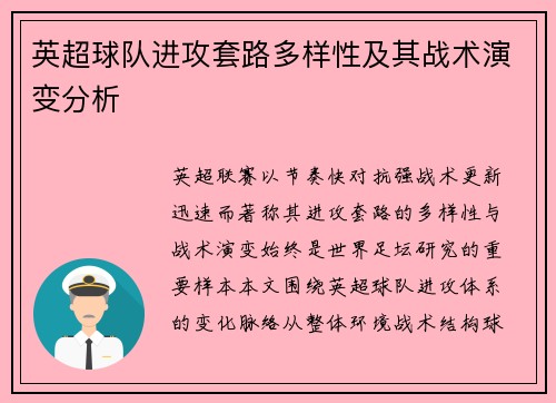 英超球队进攻套路多样性及其战术演变分析 英超球队进攻套路多样性及其战术演变分析
